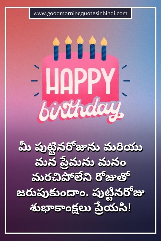 Emotional Birthday Wishes For Lover In Telugu