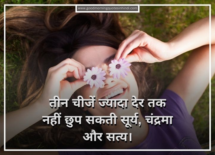 Positive Buddha Quotes in Hindi