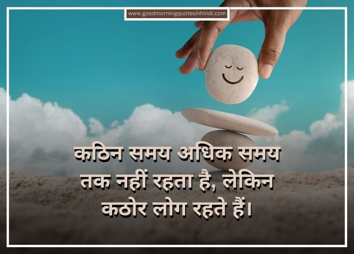 Good Morning Positive Thoughts in Hindi