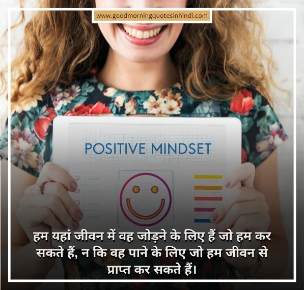 Positive Life Status in Hindi
