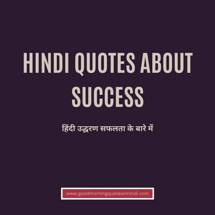Positive Thoughts in Hindi - हिंदी में सकारात्मक उद्धरण(1)
