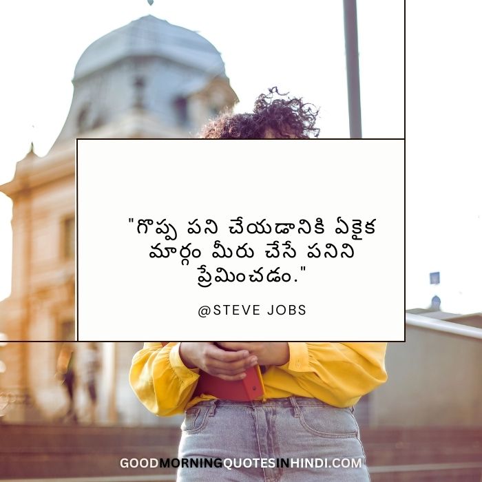 30+ Uplifting Inspirational Quotes in Telugu for Students